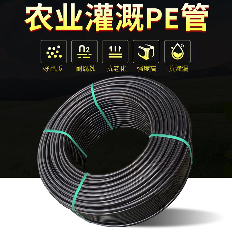 果树滴灌设备16pe管20农用喷雾微喷喷灌pe滴灌管果园大棚灌溉PE管
