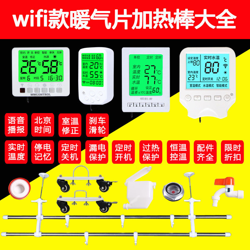 先锋温度控制器智能数显电加热棒暖气片底座滑轮万向轮加水斗配件