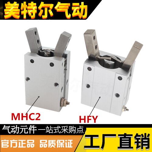 HFY32气动手指HFY16 HFY6/HFTY10 HFY25/HFY32MHC2机械夹手指气缸