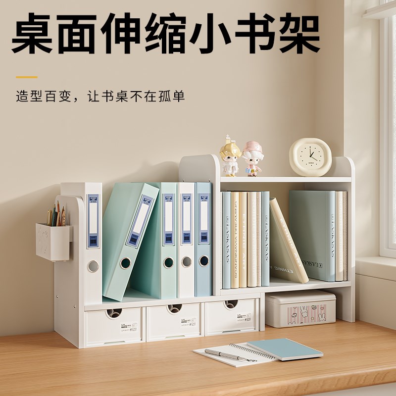 桌面可伸缩书架,书架,阅读架,多功能收纳架,抽屉,办公工作站,图书