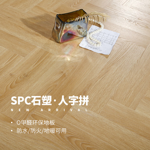spc石塑地板零醛家用环保防水锁扣石晶PVC地暖地板贴鱼骨纹人字拼