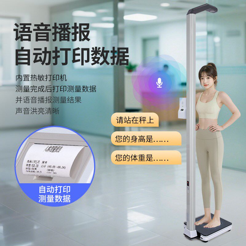 花潮超音波身高体重测量仪All体检专用电子秤体测仪精准体重计