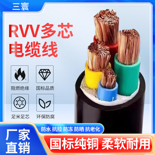国标纯铜VVR/RVV软芯电缆线2/3/4/5芯10 16 25 35 50平方护套线