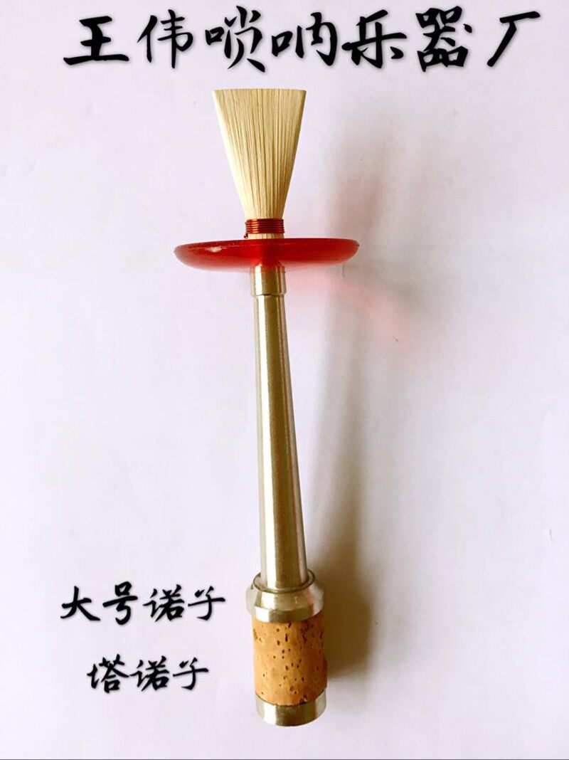 唢呐咔戏唢呐诺子呐子打枣专用卡腔呛枪咔碗握子把攥子咔葫芦乐器