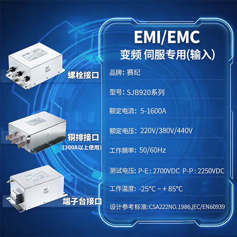 SJB920伺服变频器三相220V380V输入输出专用抗干扰EMI电源滤波器