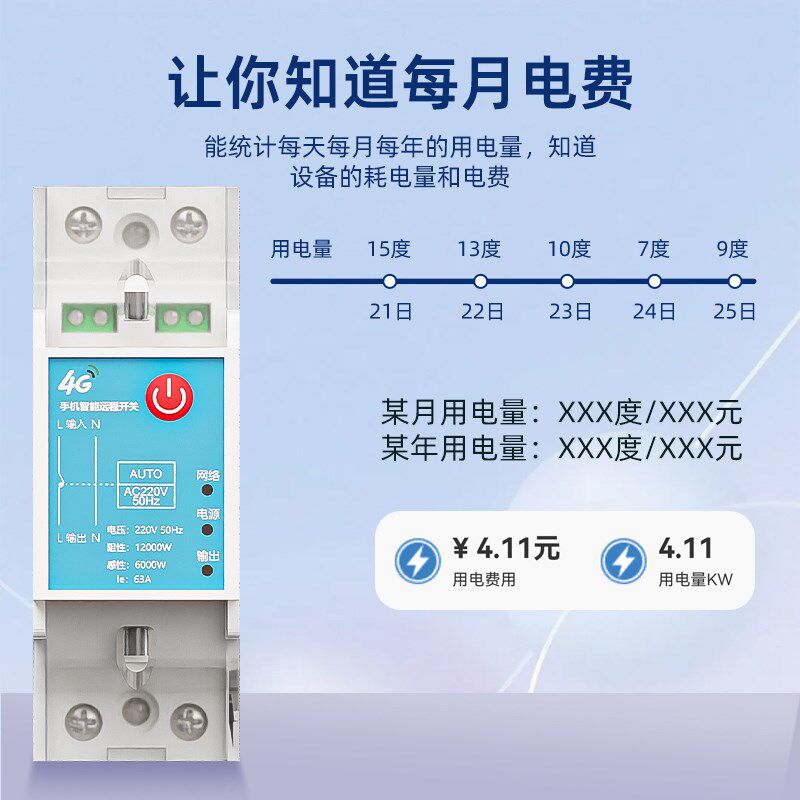 4G手机远程控制开关220V定时智能无线遥控水泵广告路灯电源控制器