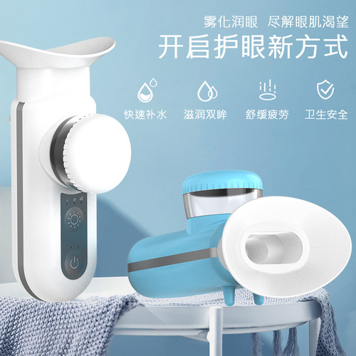 热敷雾化润眼仪蒸眼仪眼睛蒸汽热敷仪护眼仪眼干喷雾缓解薰眼仪