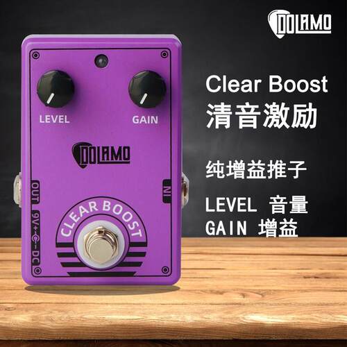 Booster激励效果器高增益单块清音推子提高音量吉他乐器人声通用