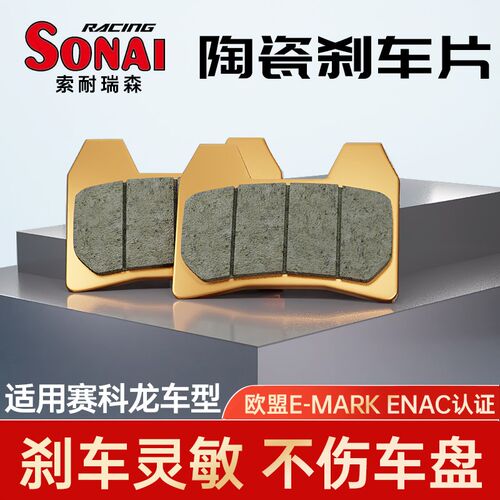适用赛科龙 睿途RT3 RX1 RX3 RC3 RX3S索耐陶瓷刹车片前后碟刹