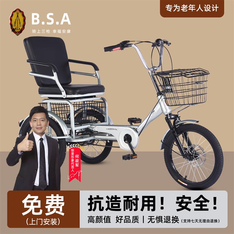 【新款】脚踏人力三轮自行车内变速轻省力单人老人家用脚蹬三轮车