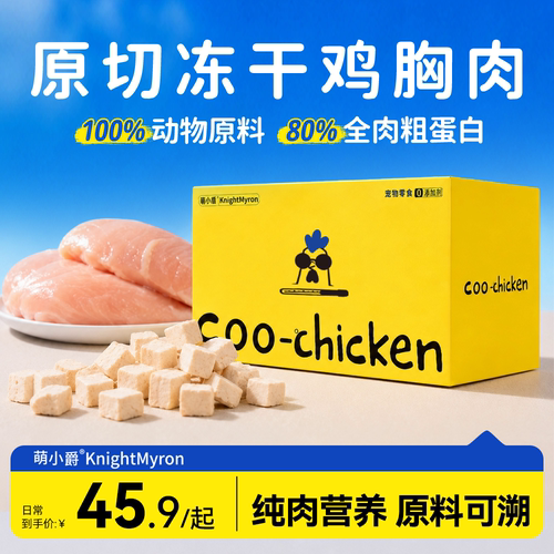 萌小爵幼猫鸡胸肉冻干拌粮