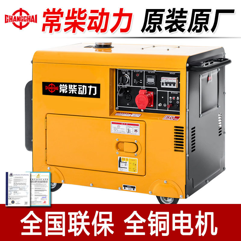 常柴低噪音柴油发电机组5KW3/6/8/12KVA小型家用220V三相380V移动