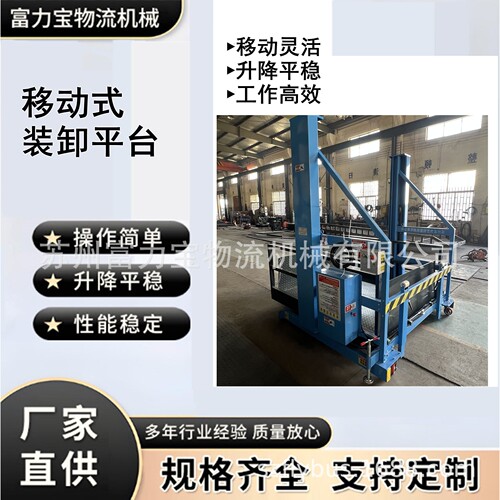 移动式装卸升降平台仓库小型集装箱卸车神器电动液压升降机登车桥