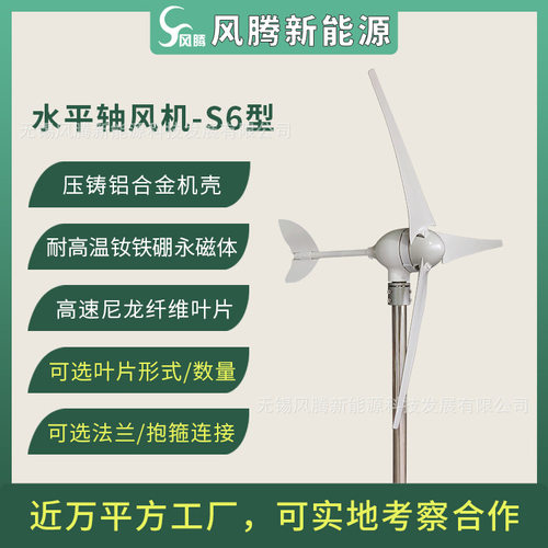 S6型 300W 12V24V48V 3/5/6/8/10叶片 水平轴小型风力发电机 工厂