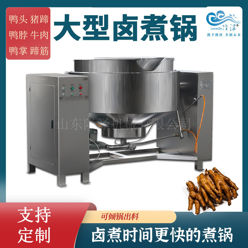 卤肉加工煮锅 卤煮牛肉设备 卤制品加工设备 电加热煮肉锅