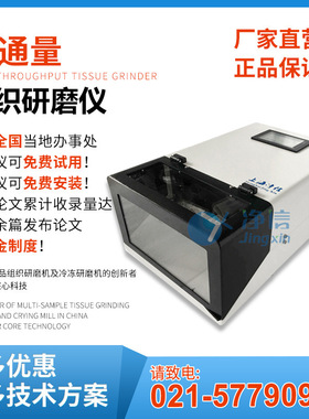 中通量组织研磨仪 高通量这种研磨机 TL-2010S多样品组织研磨器