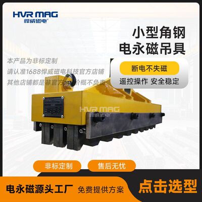 小型电永磁吊具角钢型材磁力吊具起重电磁铁电永磁起重器工厂定制