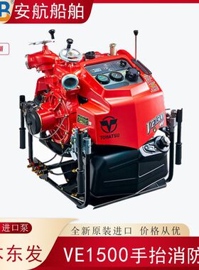 日本东发VE1500wv手抬机动泵 微型消防车森林消防水泵 VC82AS