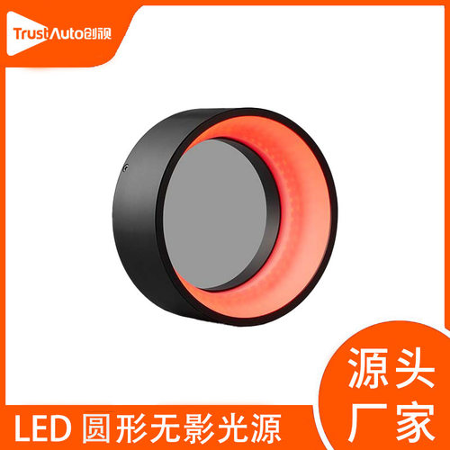 创视机器视觉光源圆形无影光源CCD工业相机自动化缺陷检测LED光源