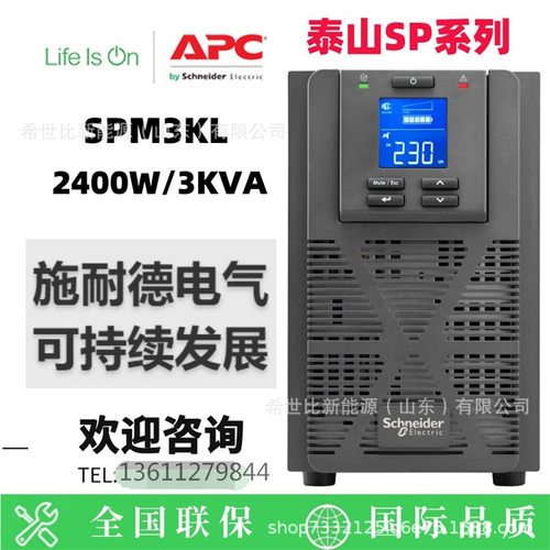 APC schneiderUPS不间断电源SPRM3KL台式家用机架式3KVA2400W包邮