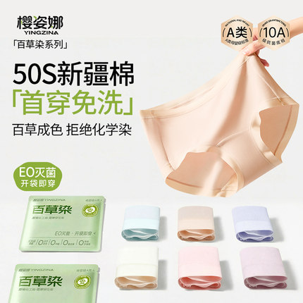 樱姿娜百草染10A抗菌内裤女纯棉中腰三角裤无痕独立包装敏感肌