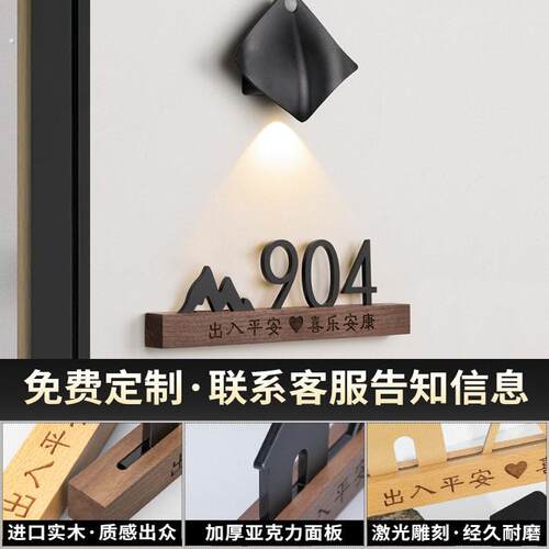 门牌号码牌住宅家用标识牌亚克力轻奢胡桃木酒店创意房间号指示牌