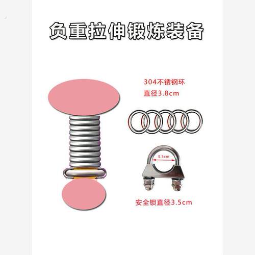 吊重拉伸拉长吊阴功304不锈钢环保护套负重设备锻炼器具套装用品