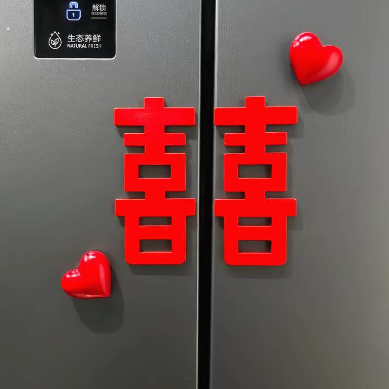 爱心喜字冰箱贴磁吸夜灯结婚布置婚房装饰订婚摆件场景高级氛围感