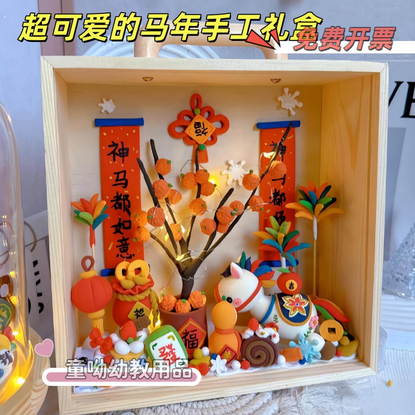 美术班手工木框摆件创意超可爱的马年手工黏土礼盒木提手木盒