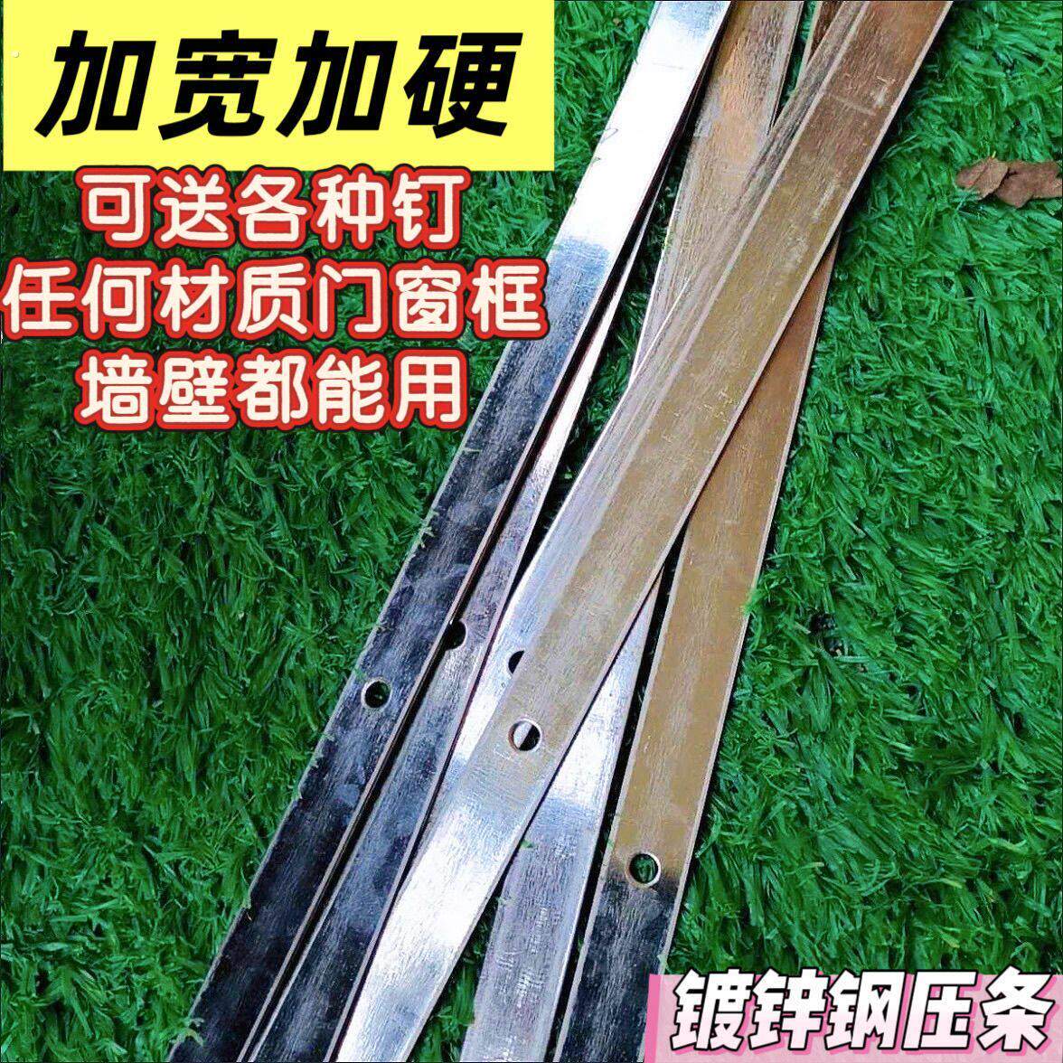 窗户塑料布固定器门窗压条有孔扁钢铁长条纱窗帘门帘塑料大棚固定