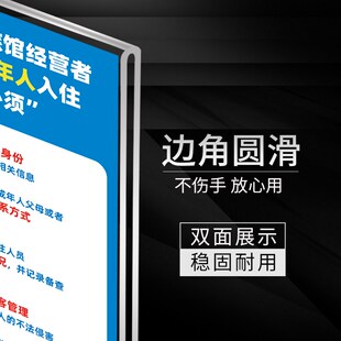 旅馆经营者接待未成年人入住五必须宾馆前台接待亚克力台卡展示牌