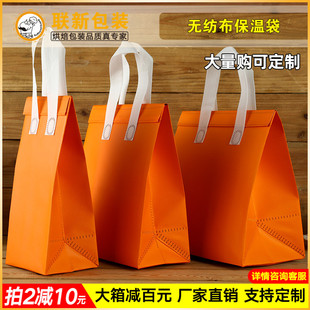 保温保冷外卖蛋糕打包袋无纺布淋膜铝箔手提餐饮水果保鲜配送定制