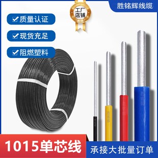 16AWG跳线航空线 UL单芯铜线1015单股信号线线路板飞线22