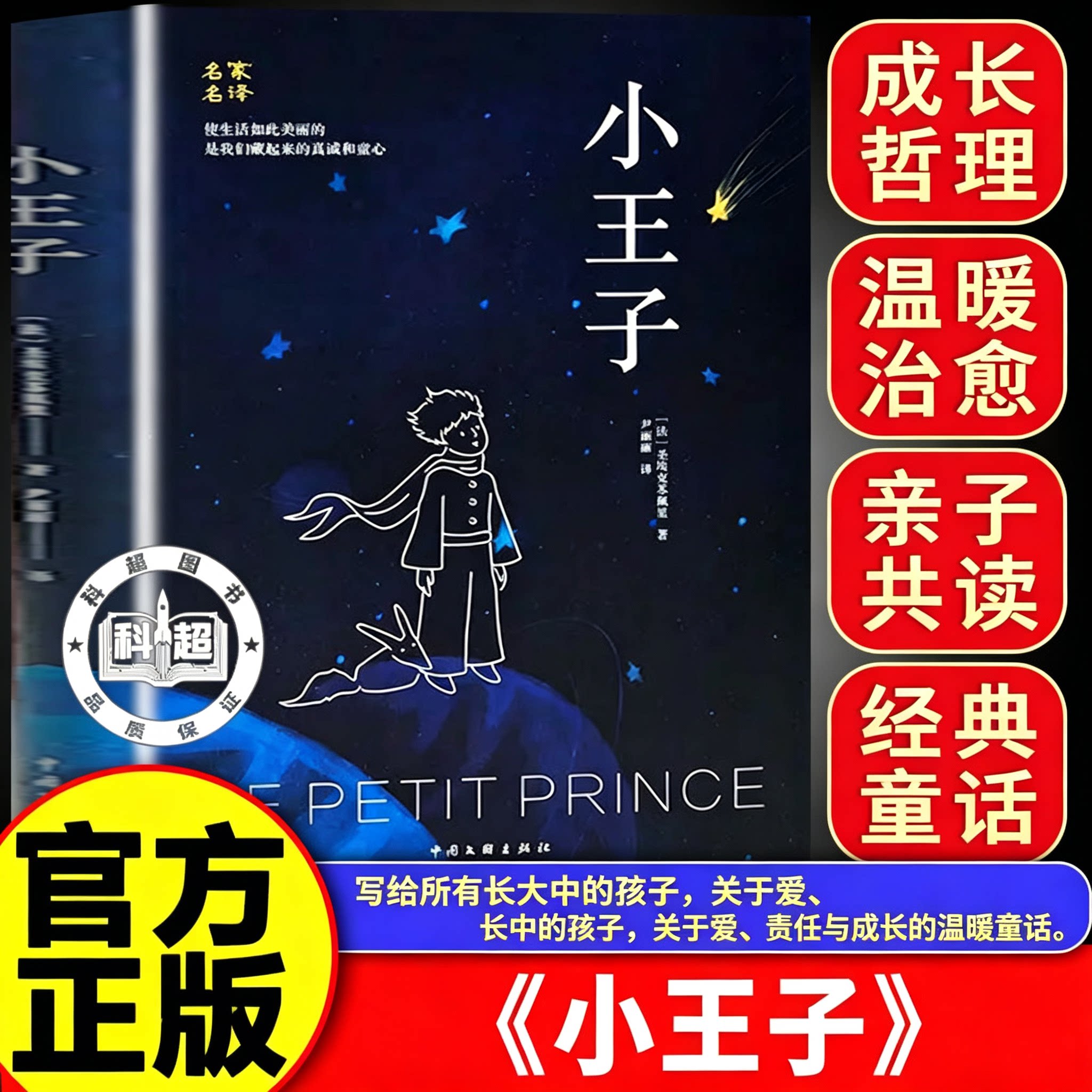 【刷边精装】小王子中英文双语版小学教辅