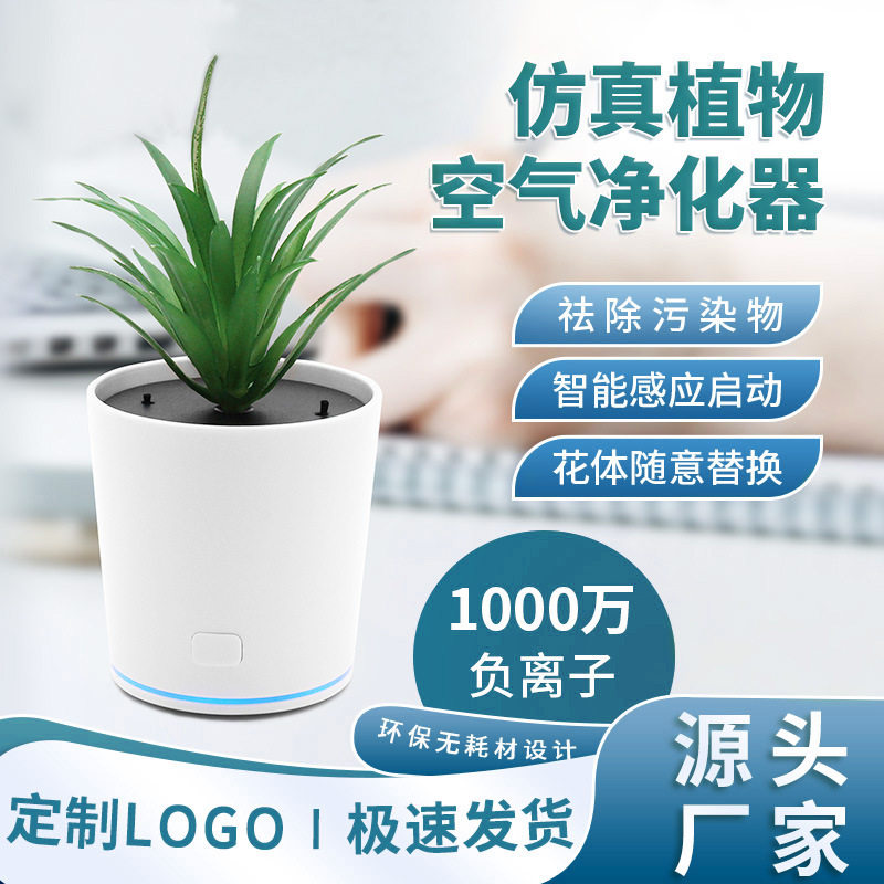 大批量定制仿真植物智能随车启停车载空气净化器负离子除烟尘雾霾