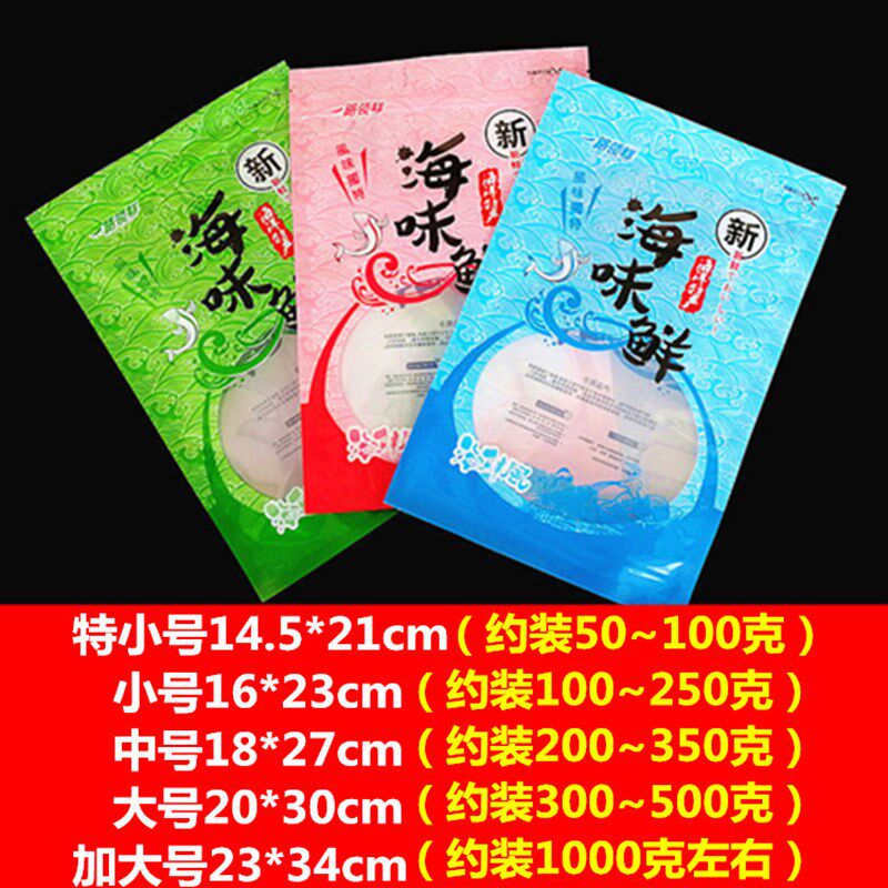 海产品包装袋自封袋 烤虾干仁鱿鱼丝 烤鱼片 海米虾皮 海鲜自封袋
