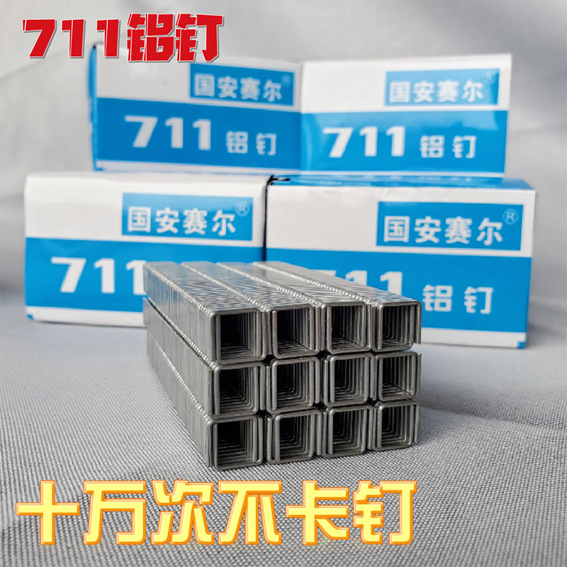 711铝钉 扎口机  711封口生鲜水果店食品袋塑料袋扎口机打包机器