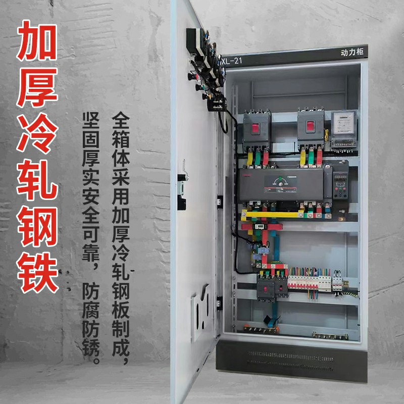 定做低压成套配电柜XL21动力柜强电布线箱双电源控制柜GGD开关柜