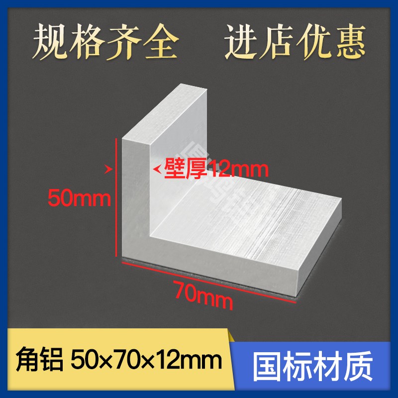 L型铝合金50*70*12mm不等边角铝直角铝条CNC加工铝型材加厚