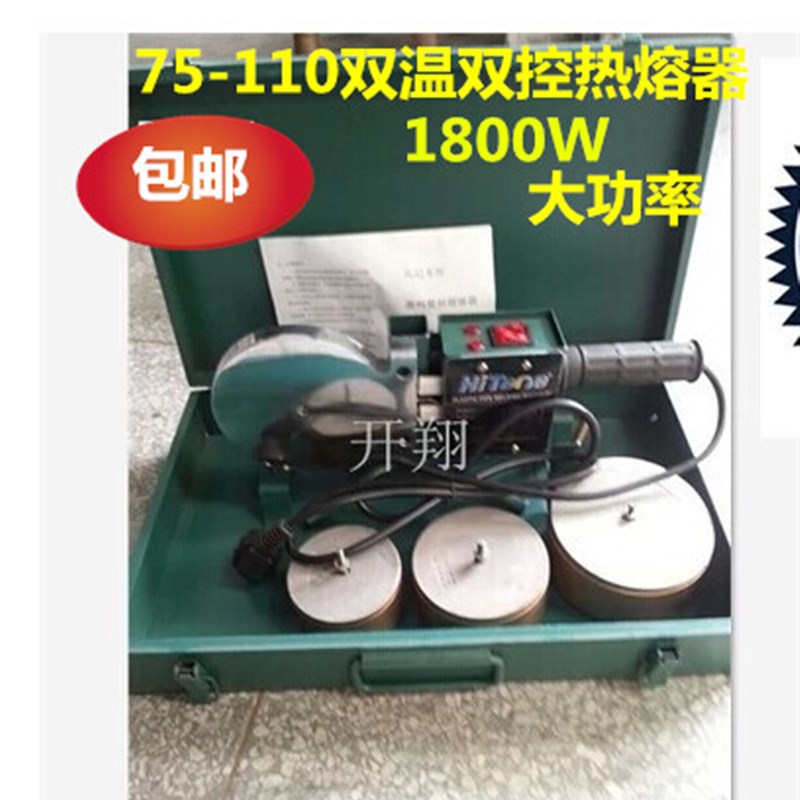 PPR PE PB水管电子恒温热熔熔接器75 90 110 焊接机 1800W新品