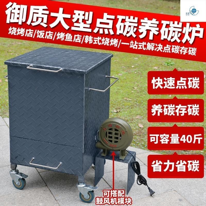 烧烤店用养炭炉烧炭炉养碳炉点碳机烧炭机点火炉商用点炭设备小型