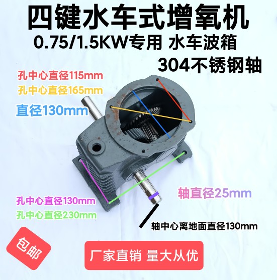 鱼塘水车式增氧机波箱110高/130高 四键款富地款 鱼塘增氧机配件