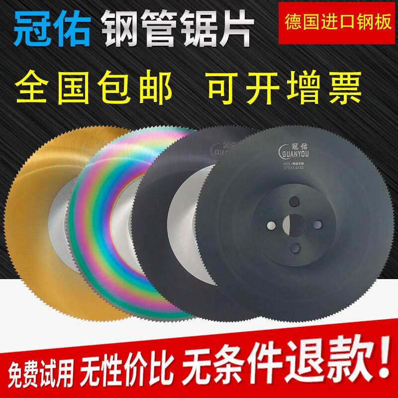 圆锯片 高速钢切不锈钢专用钢铁管切管机锯片275 300 315 350 400