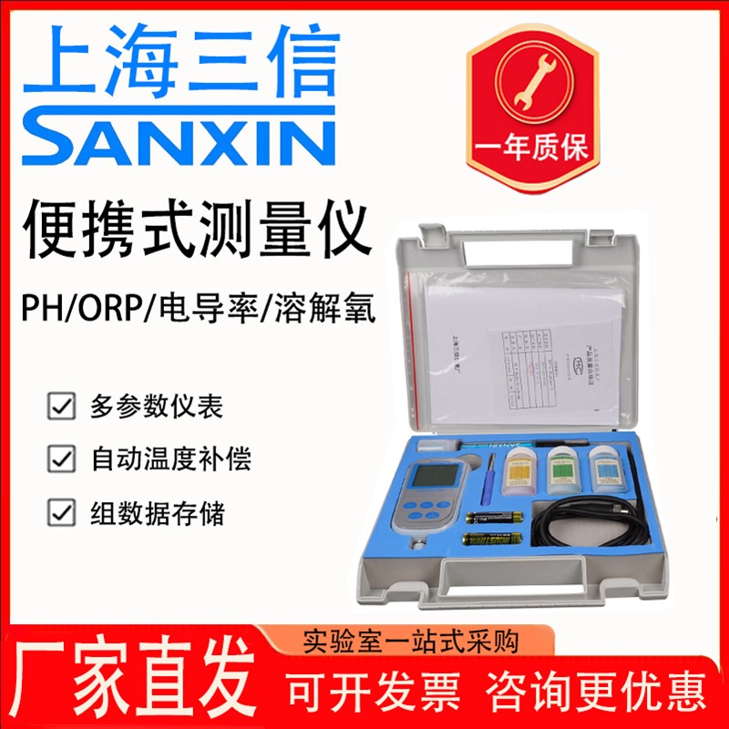 三信SX711/712/725/610便携式PH计实验室ORP酸度计电导率仪溶氧仪