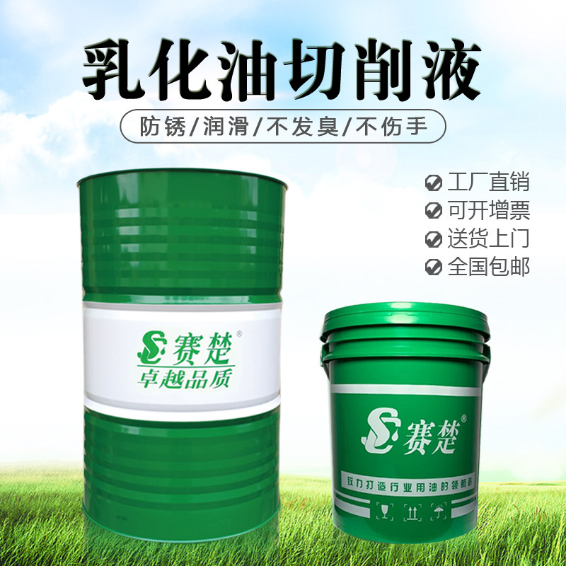 cnc切削液铜铝铁不锈钢铸铁冷却液 车床锯床磨削乳化液防锈乳化油