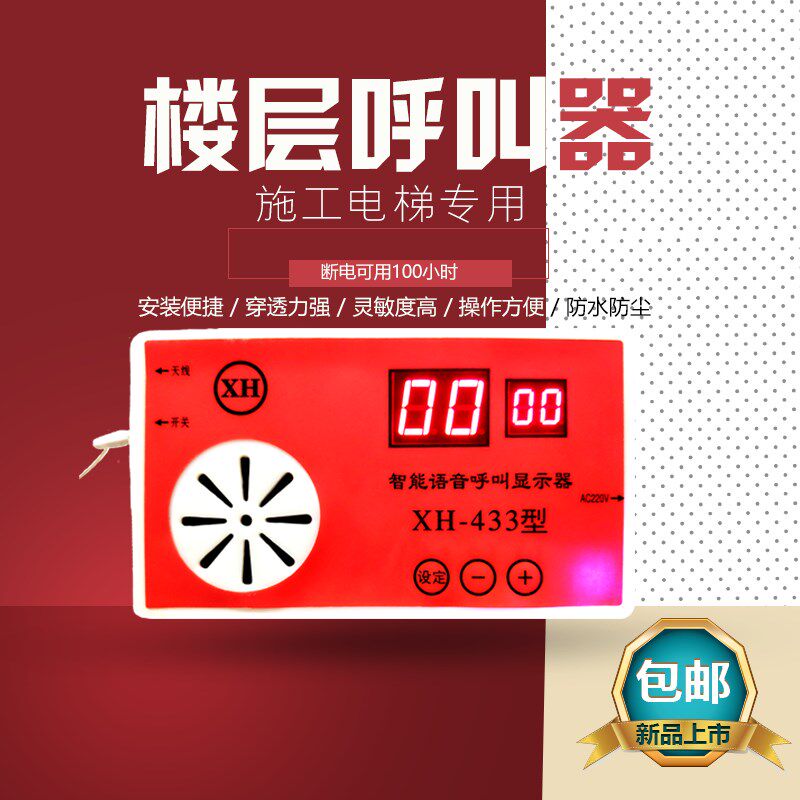 施工电梯呼叫器智能主机建筑工地无线防水分机升降机楼层呼叫铃