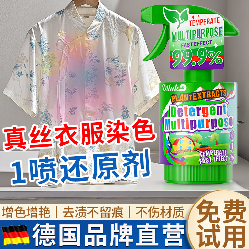 真丝衣服染色修复还原剂香云纱桑蚕天丝白色彩衣物串色染色去除剂