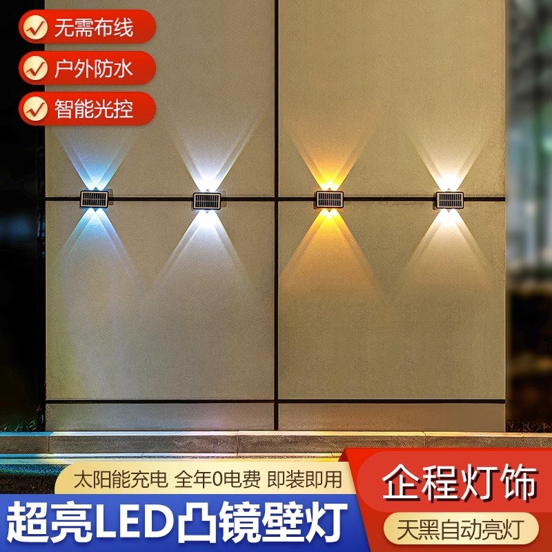 企程太阳能户外洗墙灯家用别墅室外壁灯庭院景观灯防水围墙装饰灯
