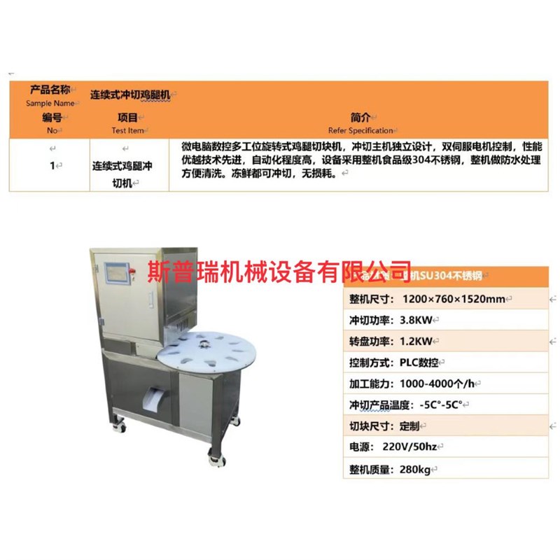 全自动转盘式琵琶腿鸡腿切块机商用转盘式猪蹄鸡爪切断鸭脖切段机