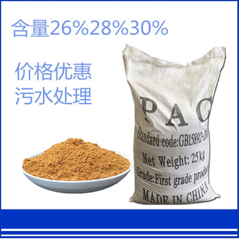 聚合氯化铝PAC游泳池工业污水处理剂饮用水净水澄清沉淀絮凝药剂